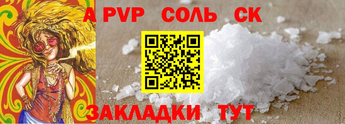A PVP Crystall Новоалтайск