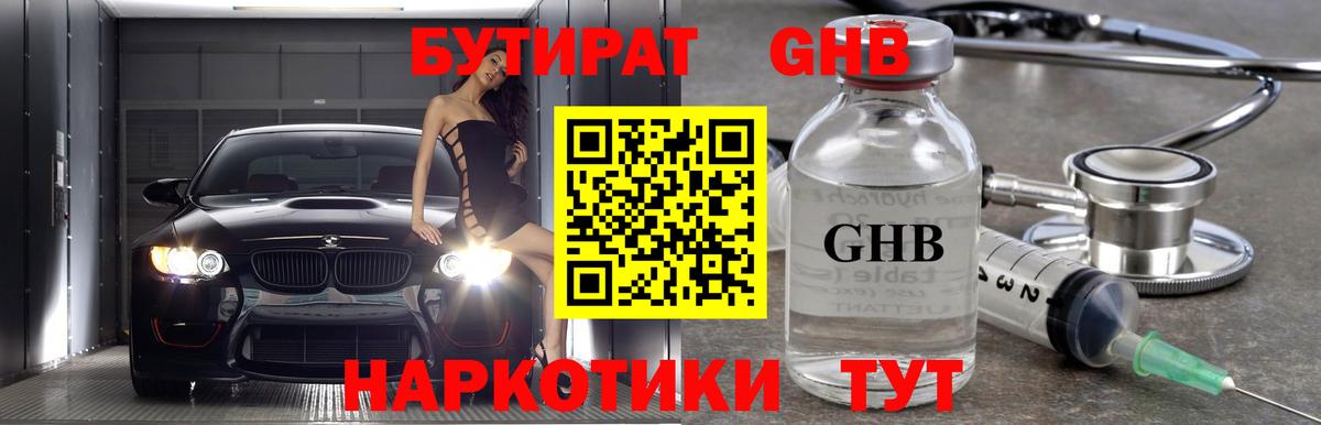 Бутират BDO  Вход с VPN  Новоалтайск 
