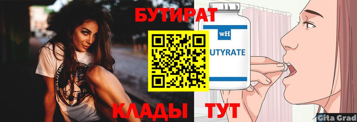 Бутират GHB Новоалтайск