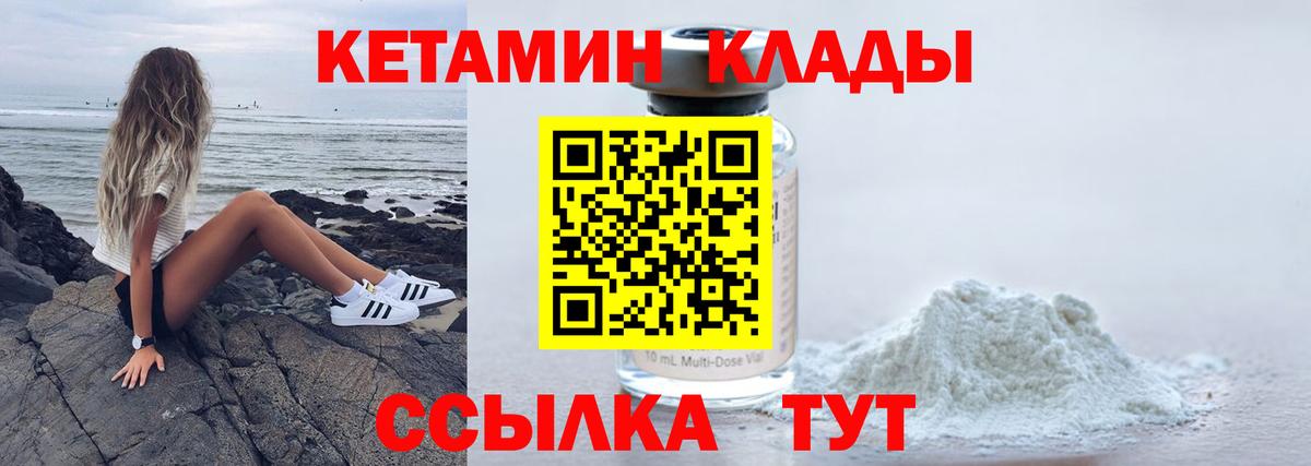 КЕТАМИН VHQ  гидра зеркало  Вход с VPN  Новоалтайск  Кетамин VHQ 