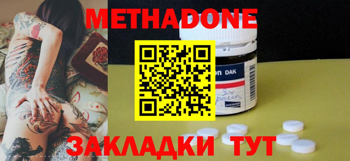 МЕТАДОН methadone  Вход с VPN  Новоалтайск 